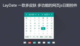 js多皮肤网页日期控件
