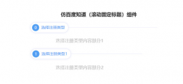 jQuery顶部固定标题索引定位代码