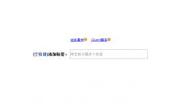 jQuery空格键添加a标签
