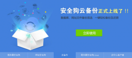 安全狗网站jQuery焦点图