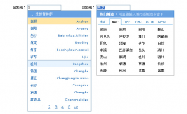 js仿携程网机票城市选择器代码