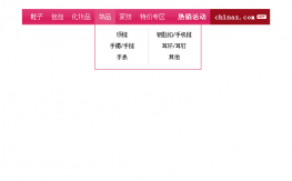 粉色二级下拉菜单列表效果