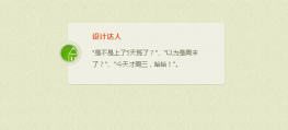 UI留言评论css3样式