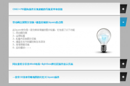 带动画效果的jQuery手风琴