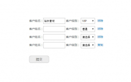 jQuery复制表单元素代码