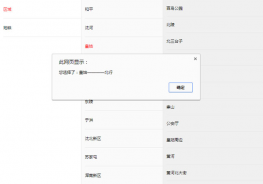 jQuery沈阳区域街道三级联动代码