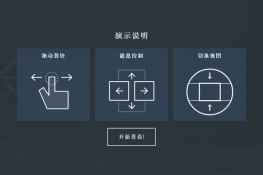 键盘按键控制的全屏相册