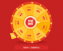 jQuery自适应页面手机端抽奖代码