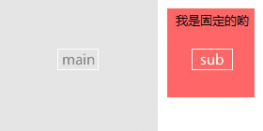 jquery右侧固定区块