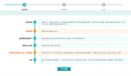 jQuery电网分分步骤注册表单代码