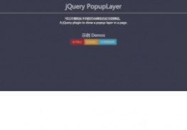 带磨砂玻璃效果jQuery弹出层代码