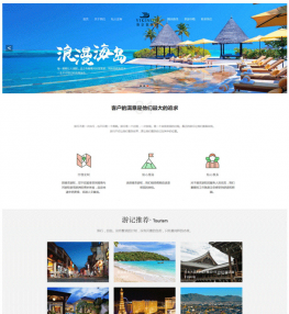 响应式的旅游旅行社网站