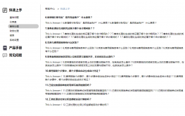 jquery tab切换插件左侧下拉菜单点击tab切换代码