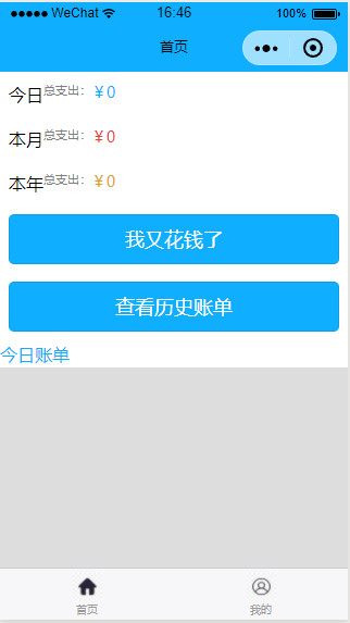 简易记账微信小程序源码