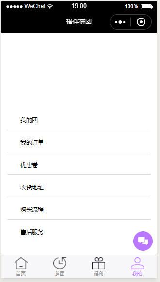 拼团小程序源码带后端