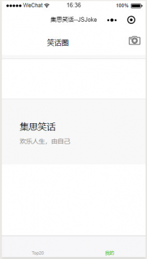集思笑话小程序源码含后台代码
