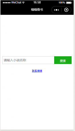 看书阅读类小程序源码 小说小程序源码带后端