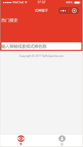 搜索类微信小程序源码式神猎手小程序源码